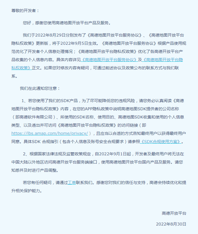 企業網站SDK嵌入高德地圖和百度地圖需要授權了，及時刪除代碼避免侵權