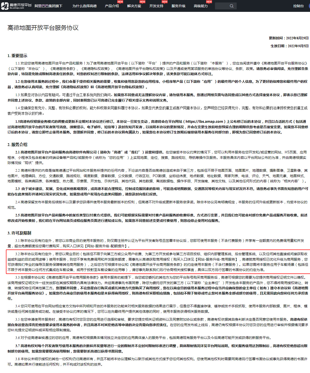 企業網站SDK嵌入高德地圖和百度地圖需要授權了，及時刪除代碼避免侵權